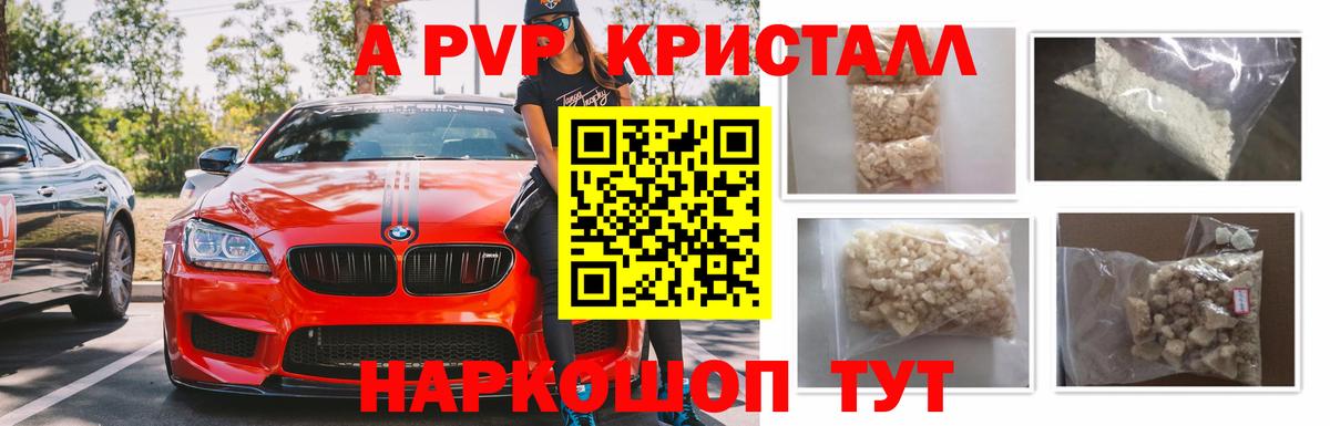 купить закладку  Альфа ПВП крисы CK  Alfa_PVP  Россошь  Вход с VPN  A-PVP СК КРИС  A-PVP Соль 
