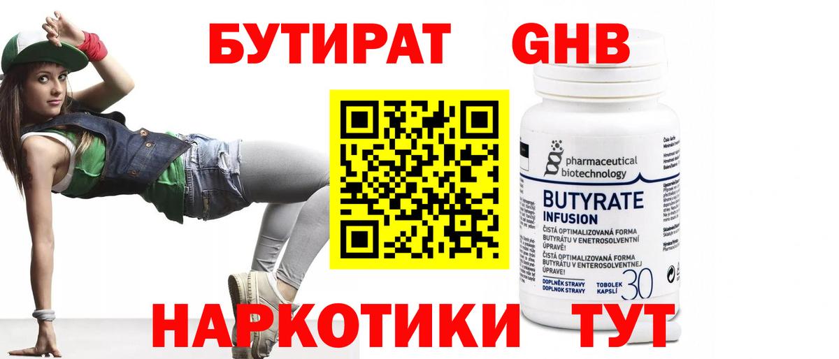 Бутират оксибутират  Вход с VPN  Россошь 