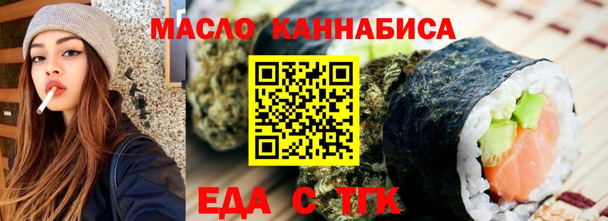 Еда ТГК конопля  Вход с VPN  Россошь 