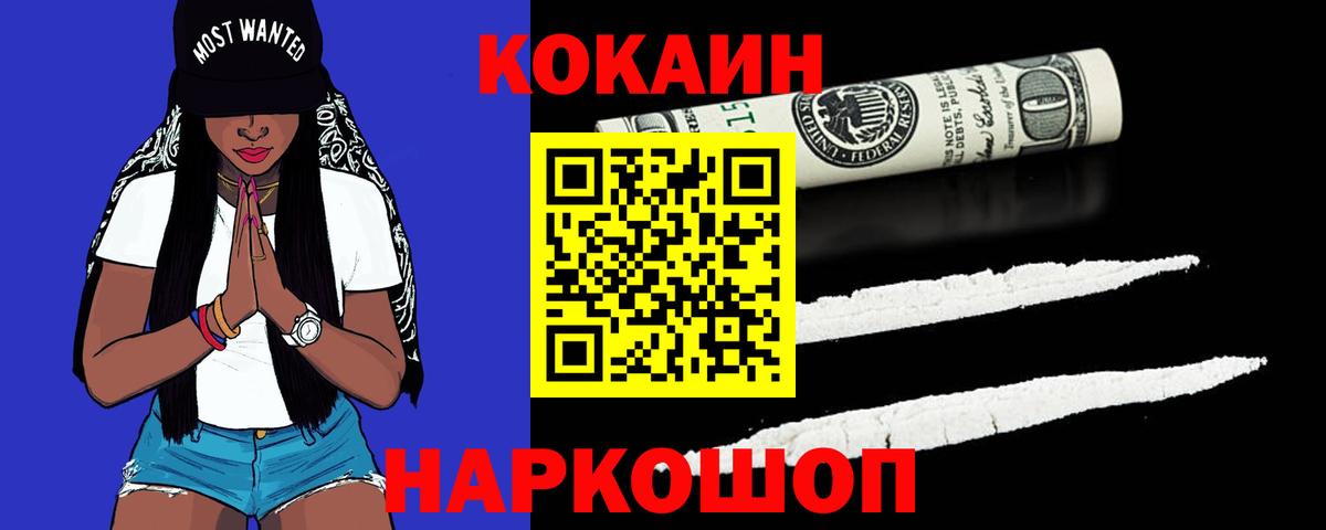 COCAIN  Cocaine Колумбийский  Вход с VPN  Россошь 