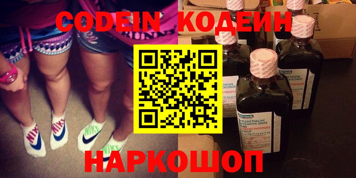 Кодеин напиток Lean (лин) Россошь