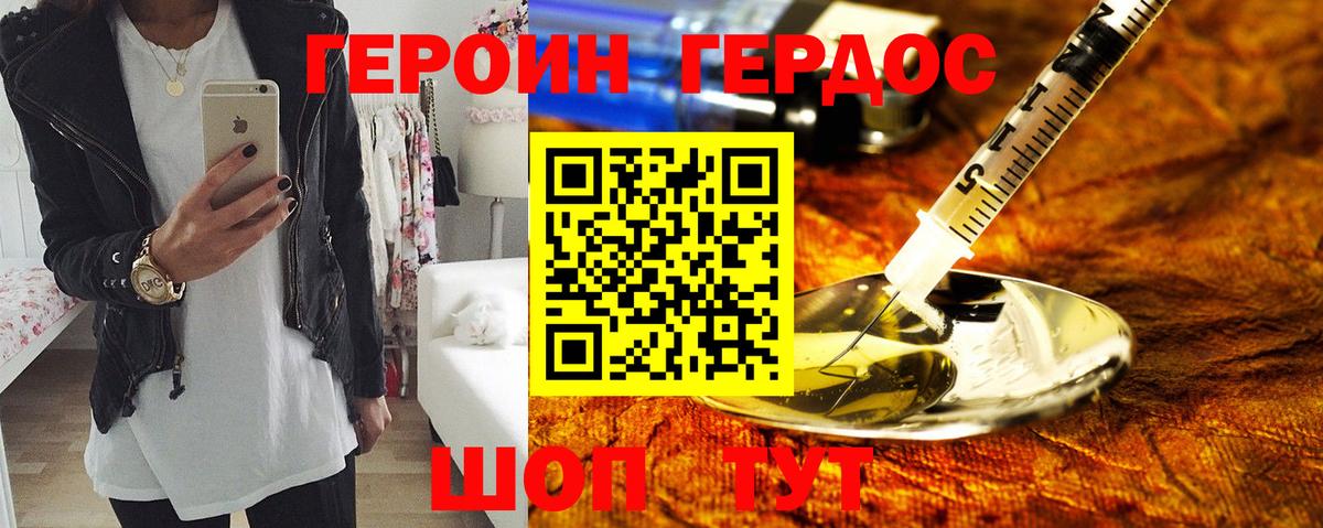 Героин белый Россошь